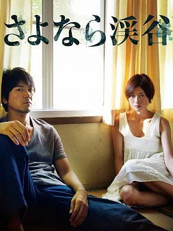poster of movie The Ravine of goodbye