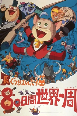 La Vuelta al Mundo en 80 Días por el Gato Con Botas