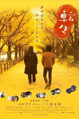 poster of movie Adrift in Tokyo