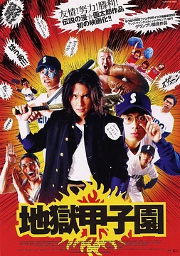poster of movie Battlefield baseball