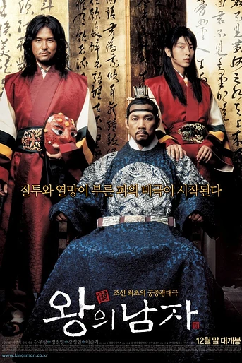 Poster de King and the Clown