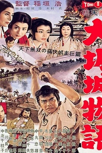 Poster de Osaka Castle story