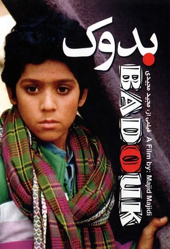 Poster de Baduk