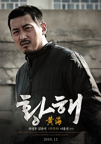 Imagen de The Yellow Sea (Poster)
