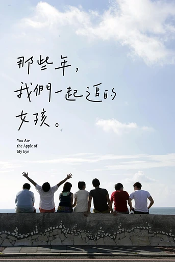Poster de You Are the Apple of My Eye