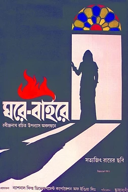 poster of movie El Mundo de Bimala