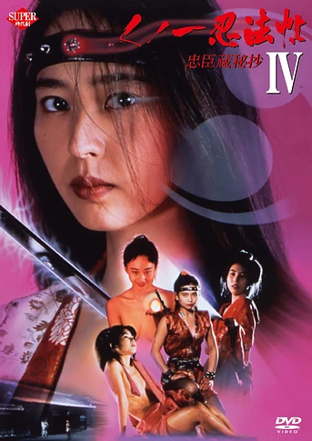 Poster de Female Ninjas Magic Chronicles 4: Rebel Forces at the Threshold