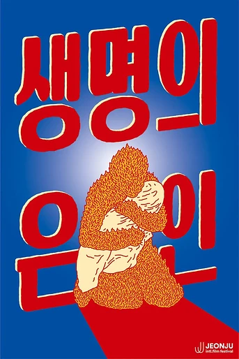 Poster de Save