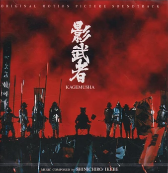 Carátula de la banda de sonido de Kagemusha, la sombra del guerrero