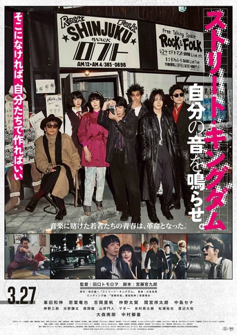 Poster de Street Kingdom: Make your own sound.