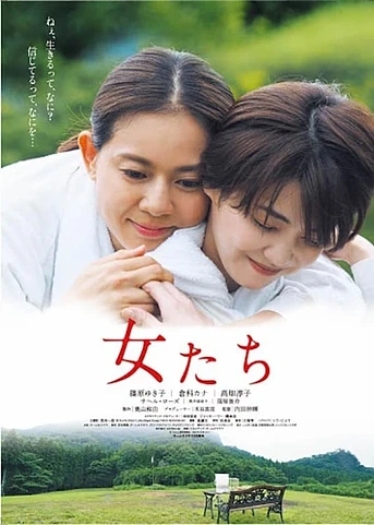Poster de The Women