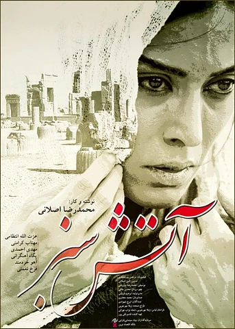 Poster de The Green Fire