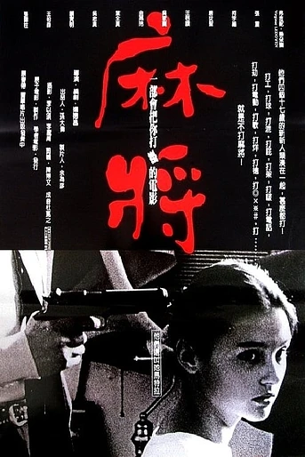 Poster de Mahjong