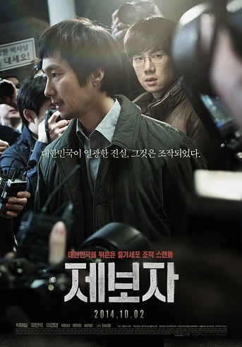 Poster de Whistle Blower