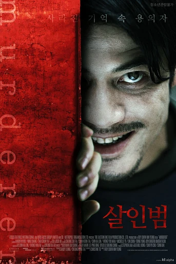 Poster de Murderer
