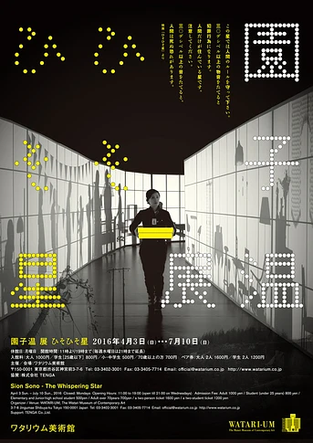 Poster de The Whispering Star