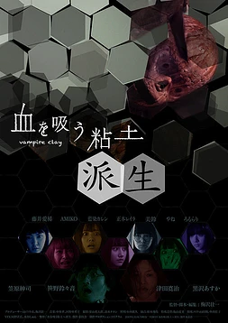 Kakame: Vampire Clay Derivation