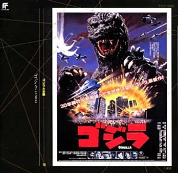 Carátula de la banda de sonido de Godzilla 1985