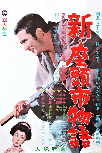 Poster de New Tale of Zatoichi