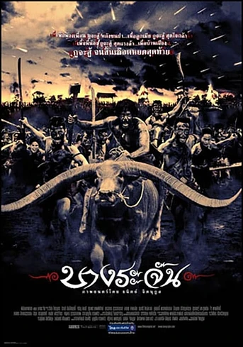 Poster de Bang Rajan
