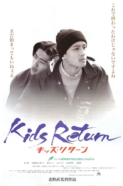 poster of movie Kids Return