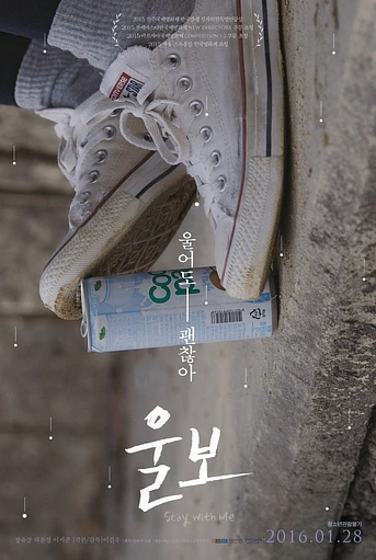 Poster de Stay with me