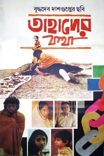 Poster de Tahader Katha