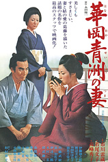 poster of movie The Wife of Seishu Hanaoka