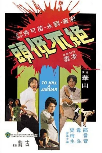 Poster de To Kill a Jaguar