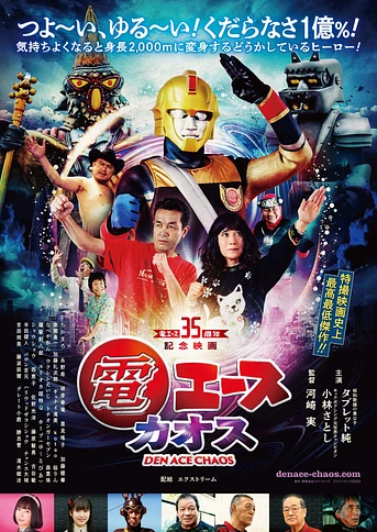 Poster de Den Ace Chaos