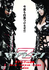 poster of movie Zebraman 2: Attack on Zebra City