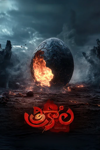 Poster de Trikala: Script of God