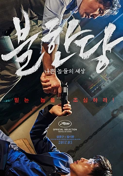 poster of movie The Merciless