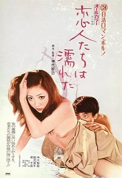 poster of movie Lovers Are Wet