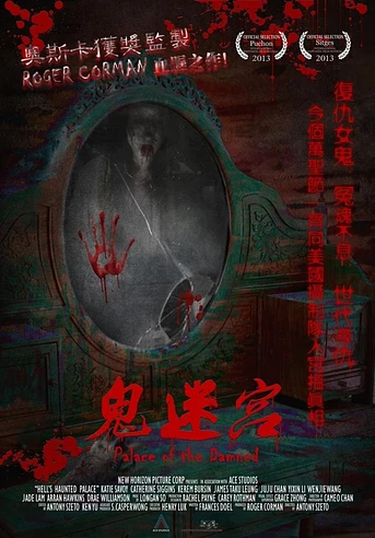 Poster de Palace of the Damned