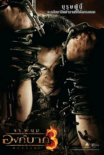 Poster de Ong Bak 3