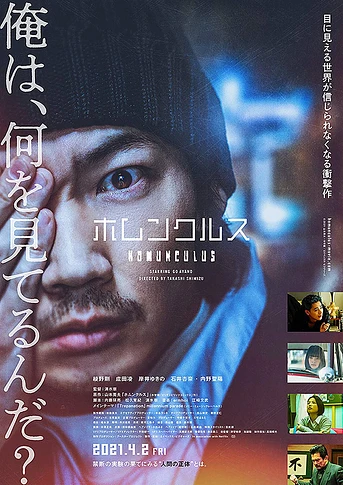 Poster de Homunculus