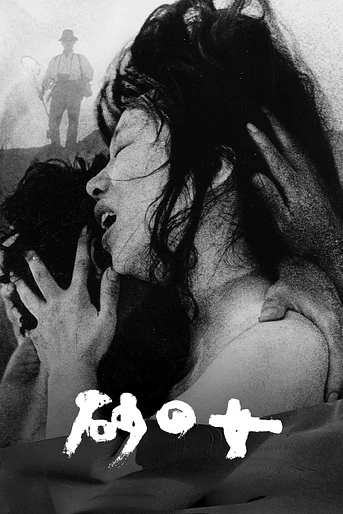 Poster de La Mujer de la Arena