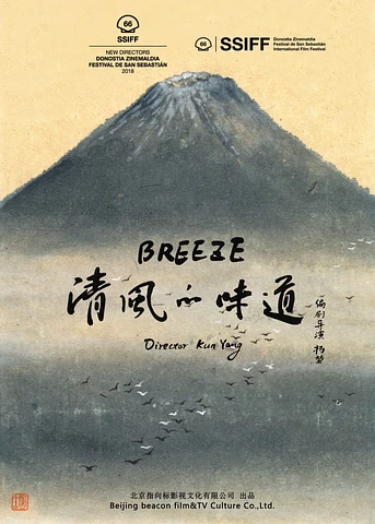 Poster de Breeze