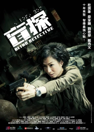 Imagen de blind-detective (Poster Sammy Cheung)