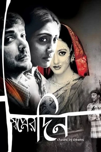 Poster de Swapner Din