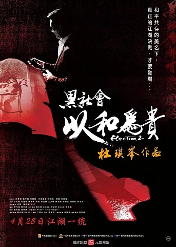 Poster de Election 2