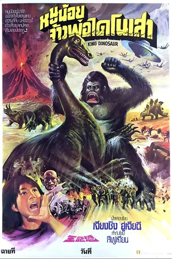 Poster de Dinosaur Fights Against Cosmic-Men