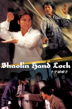 La Llave de Shaolin 