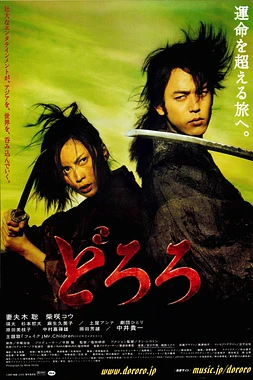 poster of movie Dororo