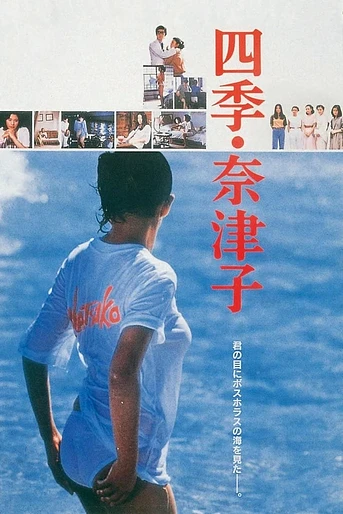 Poster de Four Seasons: Natsuko