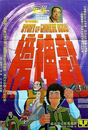 Poster de Tárzerix, la historia de los dioses chinos