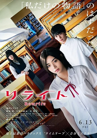 Poster de Rewrite