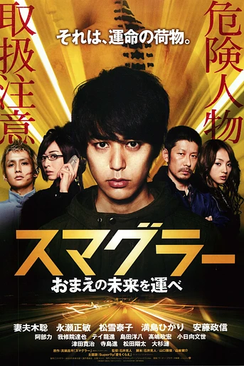 Poster de Smuggler