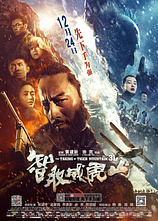 poster of movie The Taking of Tiger Mountain